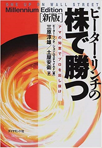 3分でわかる タメになる目からウロコの資産運用 株式投資の名著